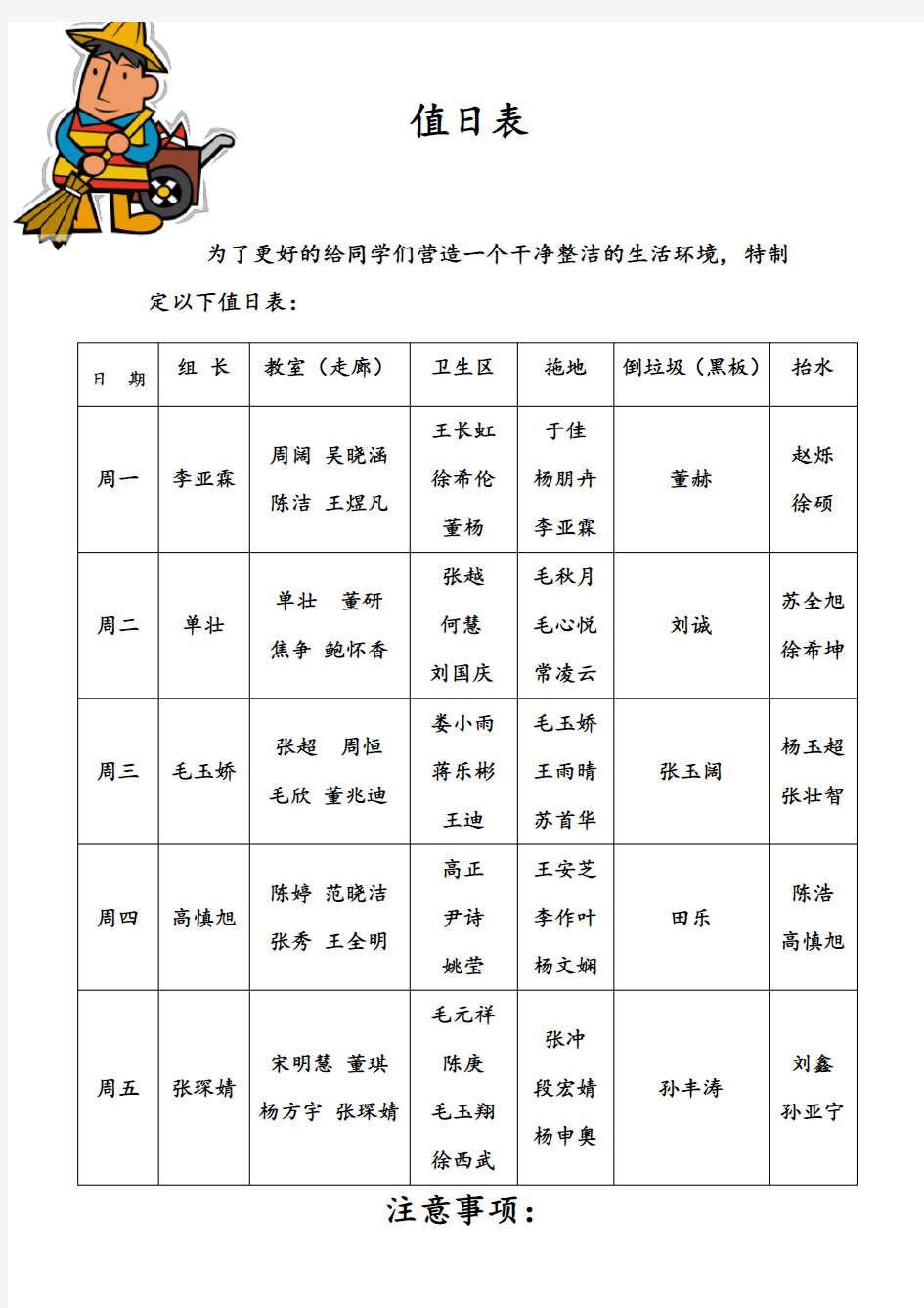 七年级一班值日表模板