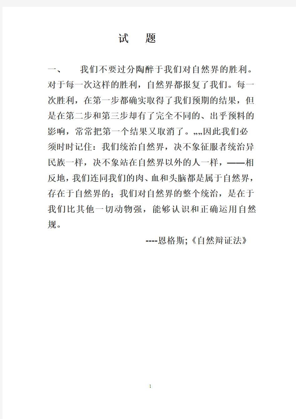 上海理工大学也自然辩证法试题