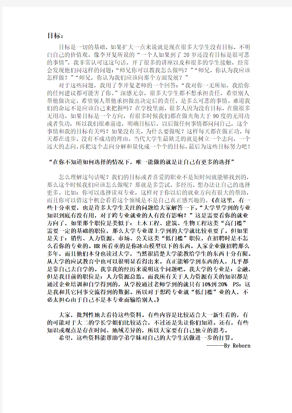 世界500强企业实习中学习到的