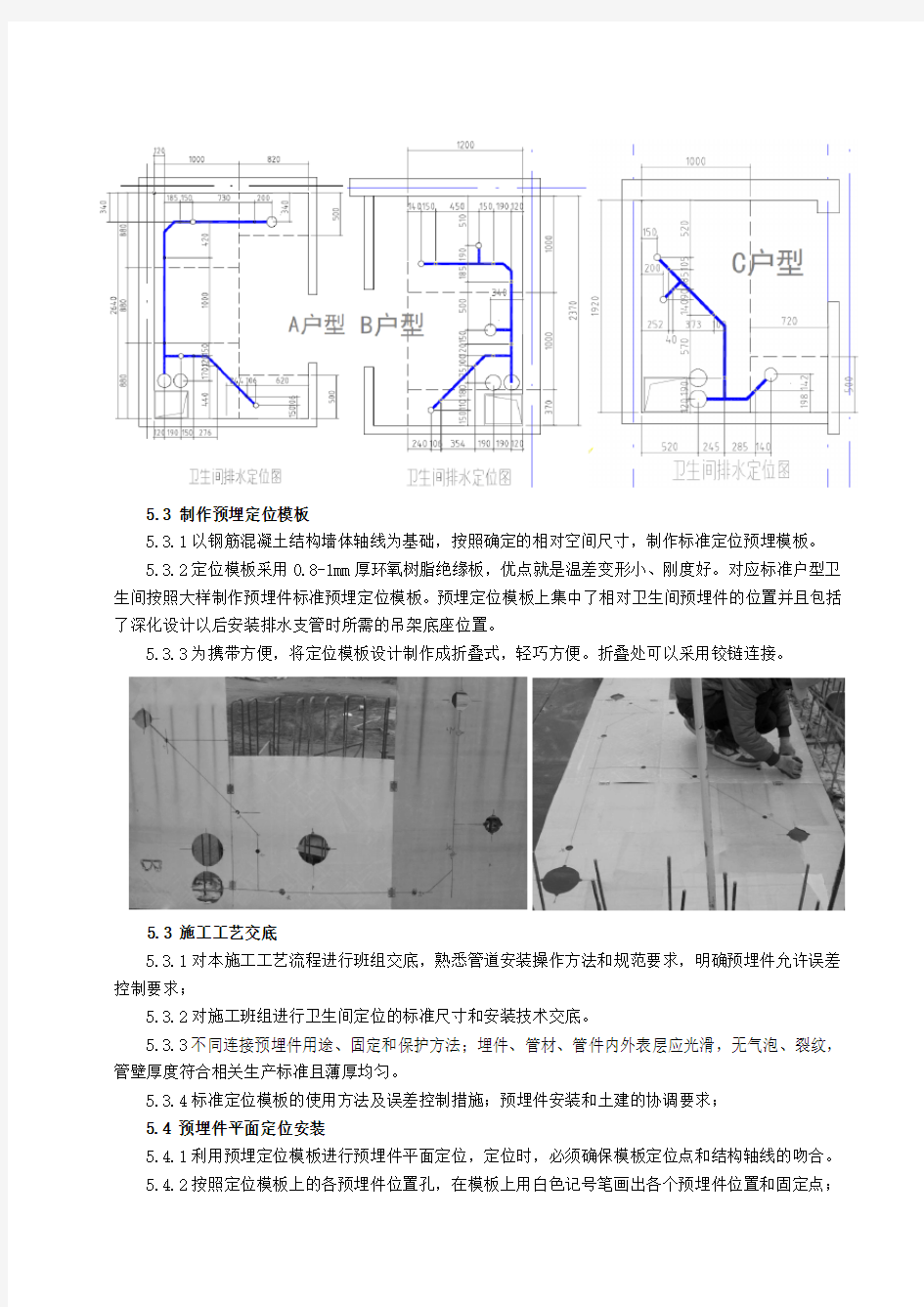 高层住宅排水管道装配式施工方法 2