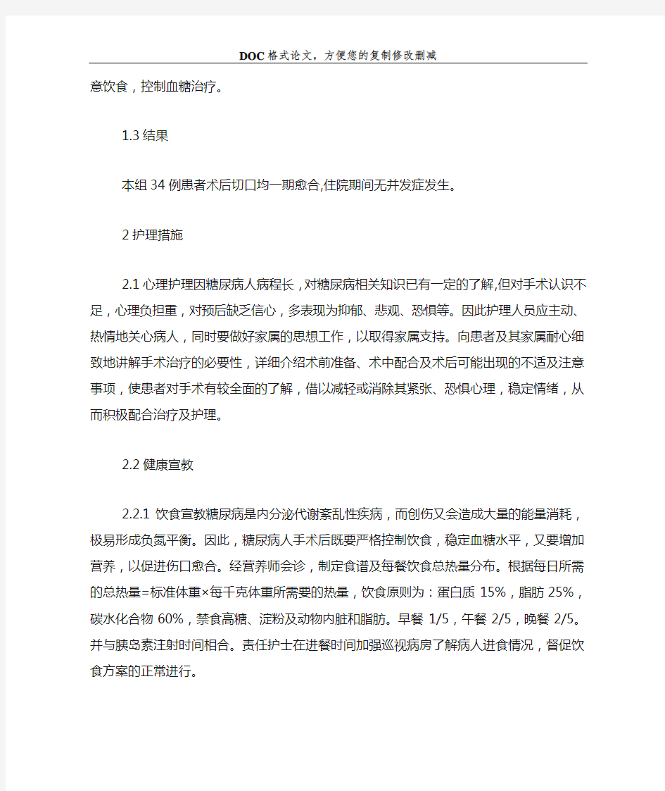 糖尿病患者骨科围手术期护理