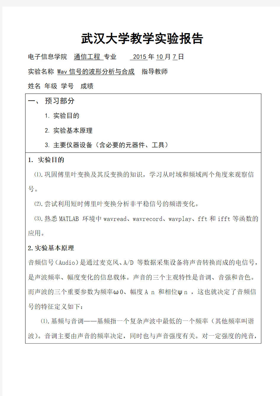 信号的波形分析与合成