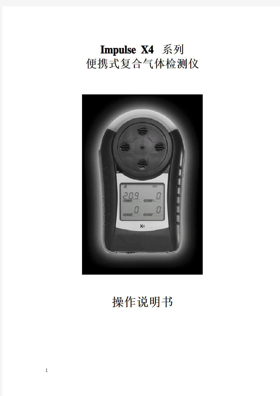 霍尼韦尔X4使用中文说明