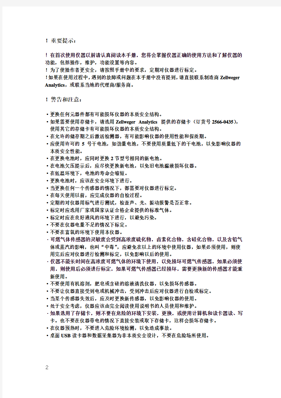 霍尼韦尔X4使用中文说明