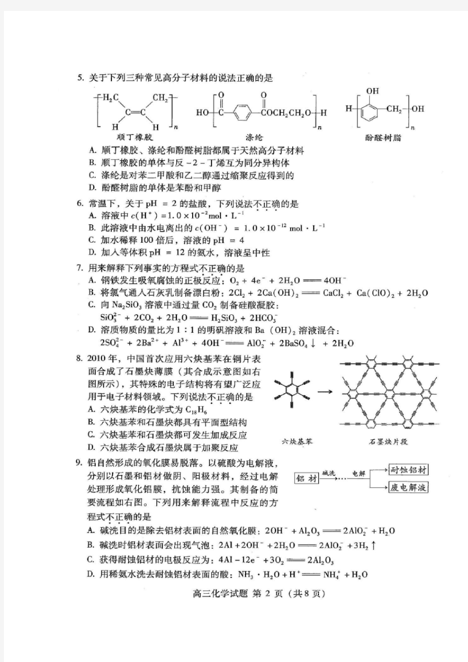 2016年1月海淀区高三年级第一学期期末考试化学试卷及答案