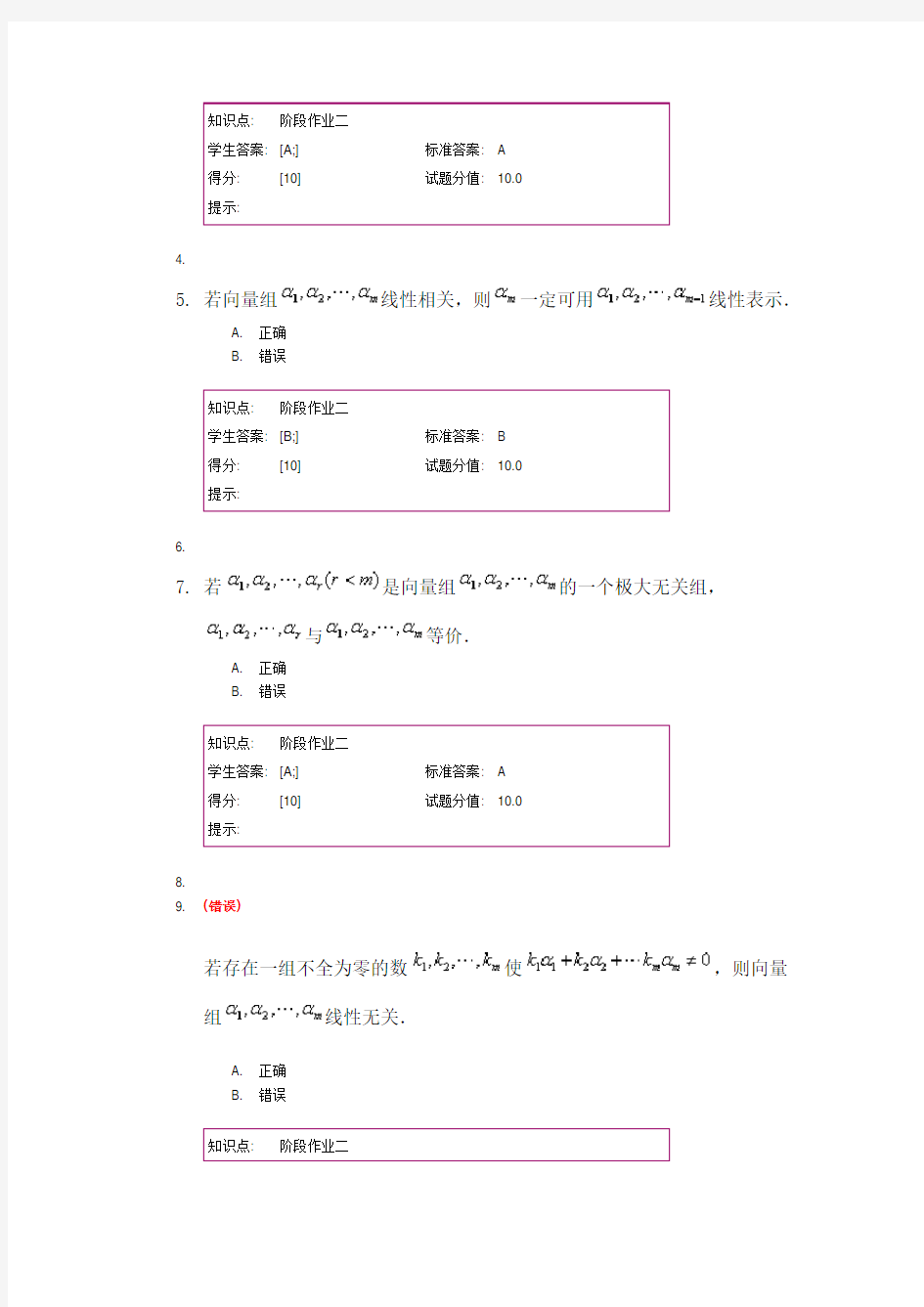 最全北邮工程数学阶段作业