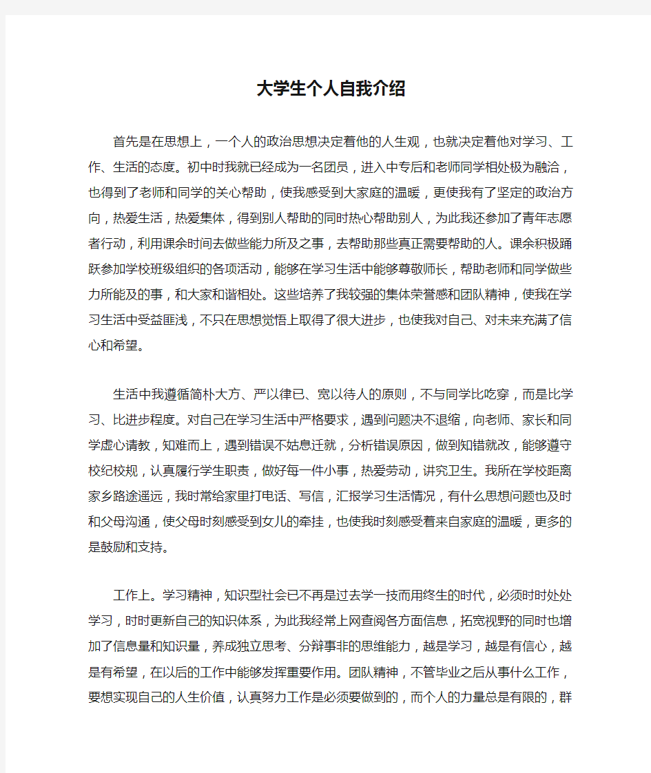 大学生个人自我介绍