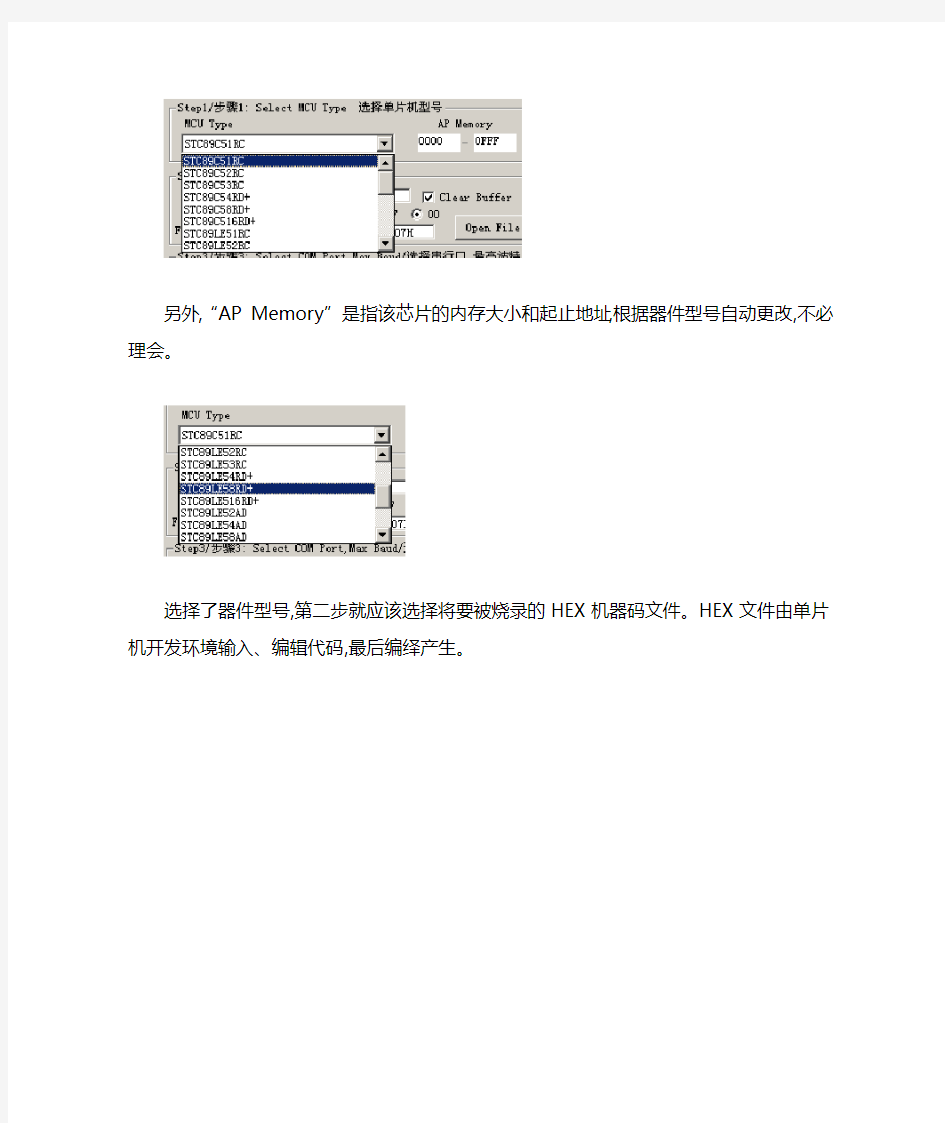 烧录STC单片机程序