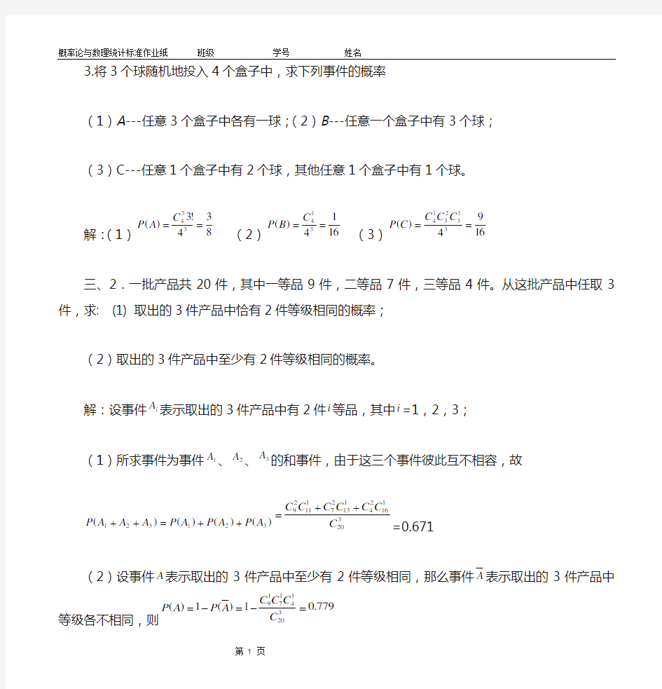 概率论与数理统计_简答题答案