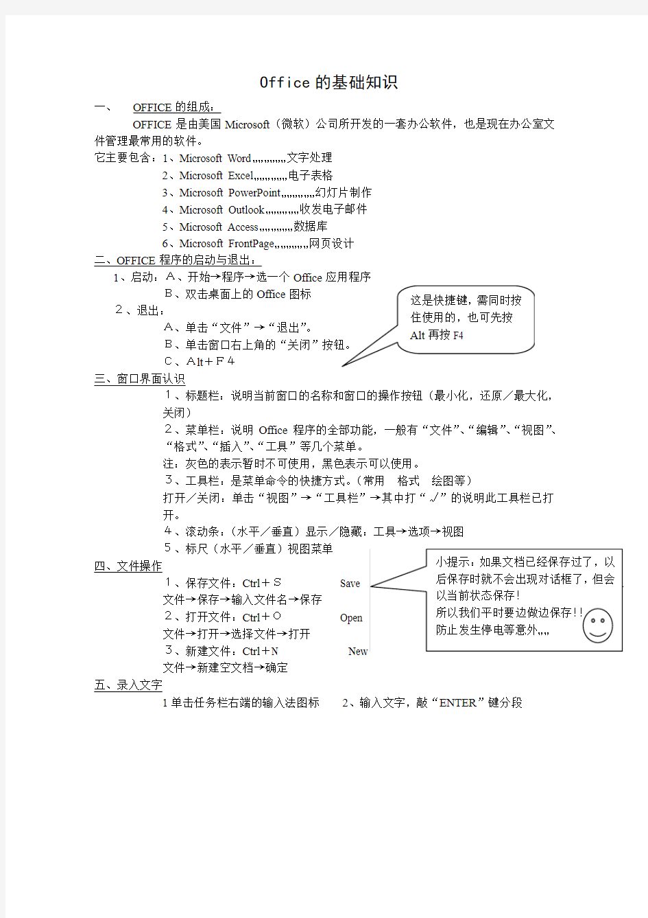 Office的基础知识