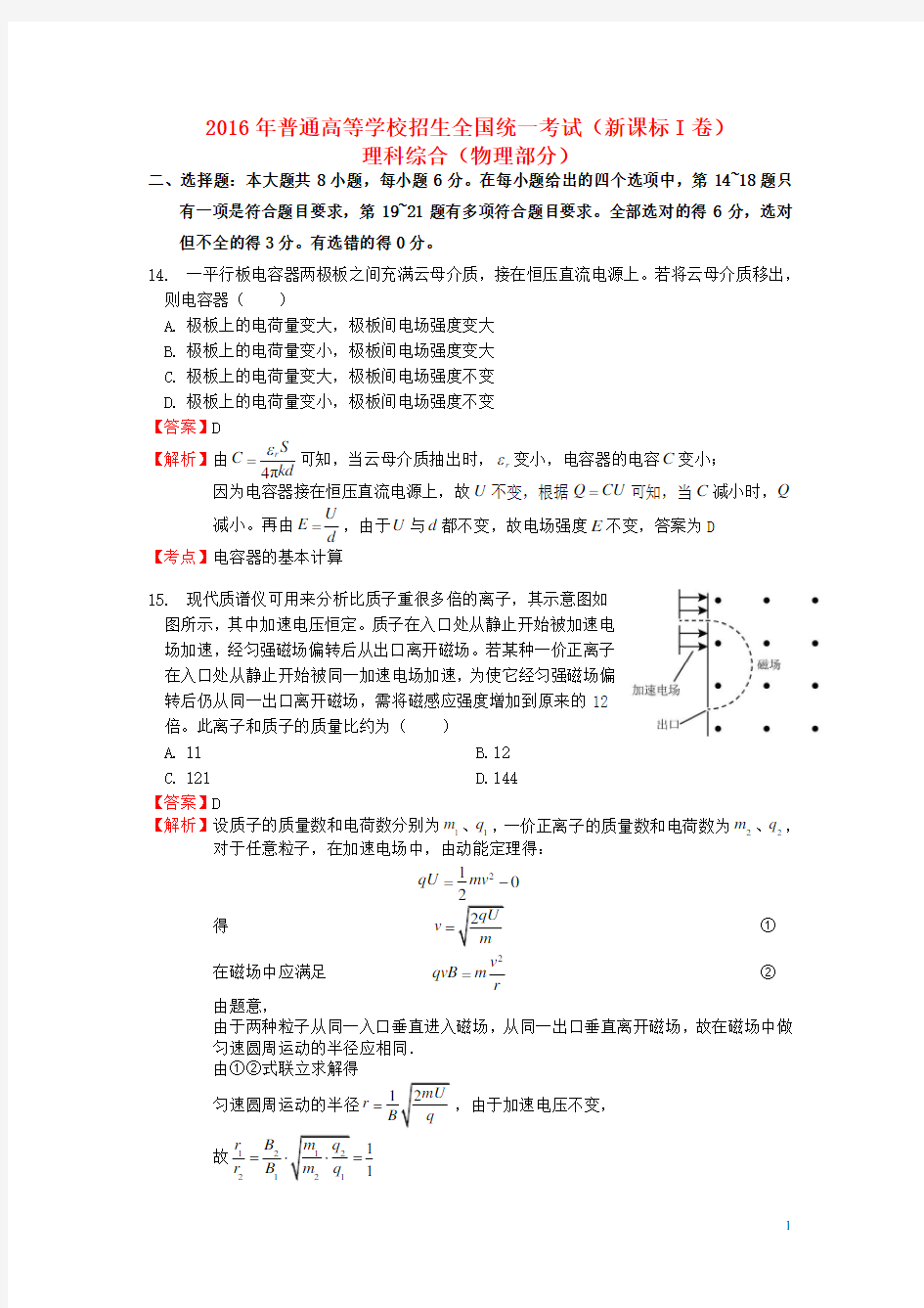2016年全国卷1物理2016