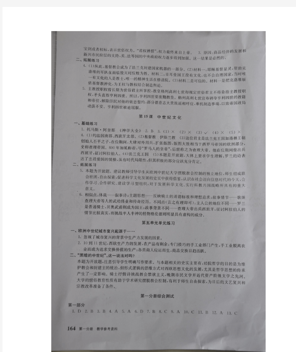 上海高中历史练习册第一分册答案