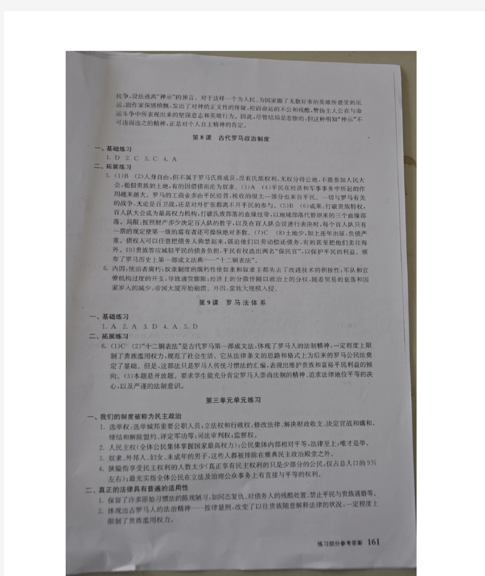 上海高中历史练习册第一分册答案