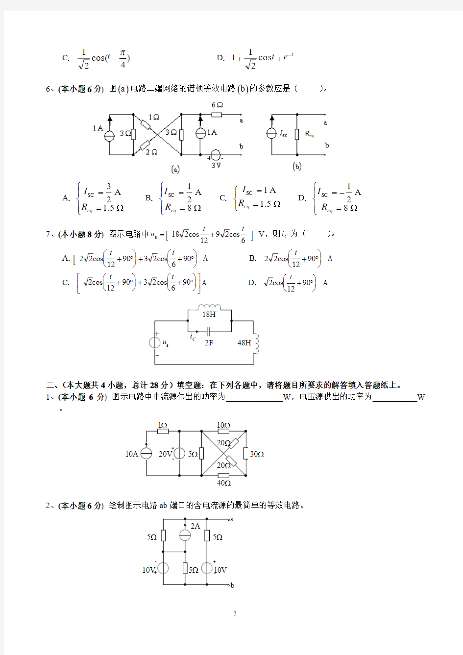 青岛大学考研历年电路真题