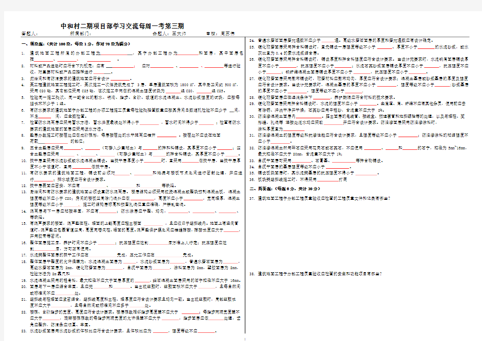 关于楼地面施工技术规范考试试题