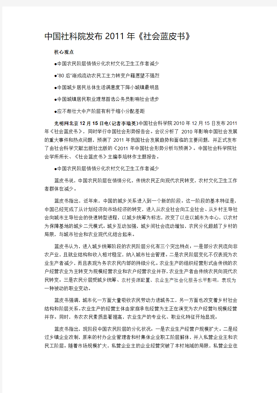 中国社科院发布2011年《社会蓝皮书》