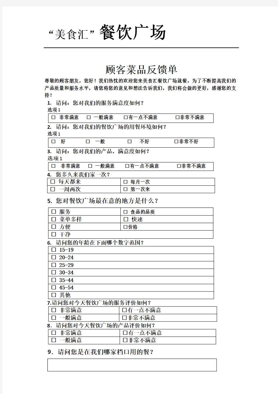 顾客菜品反馈单