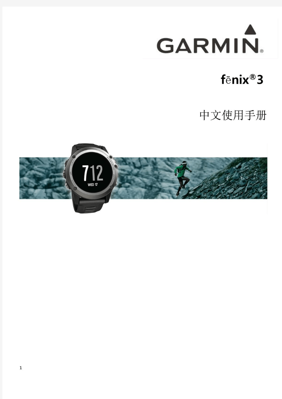 fenix3中文版说明书