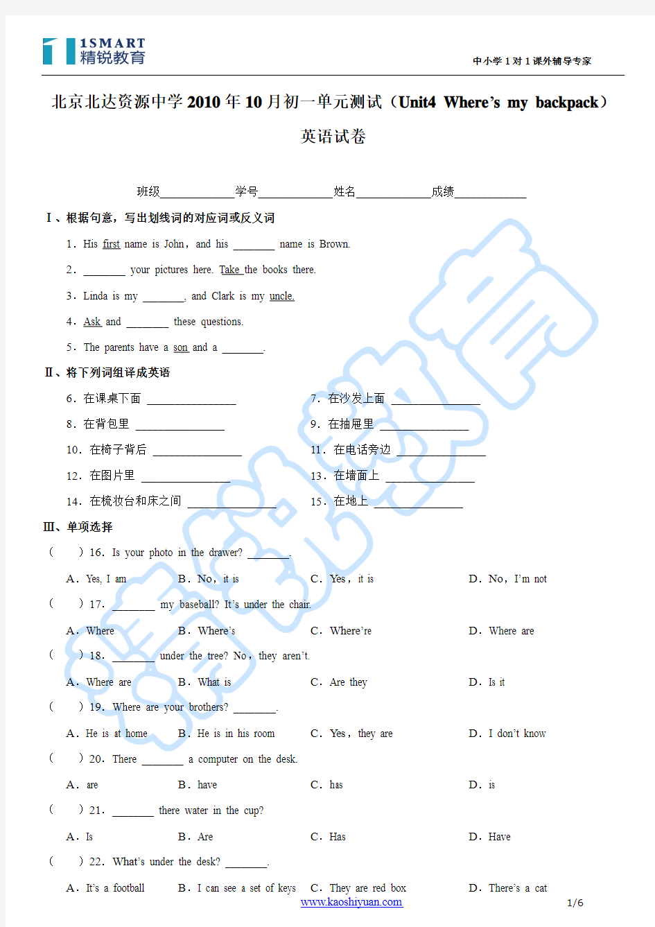 北京北达资源中学2010年10月初一单元测试(Unit4 Where s my backpack)英语试卷10112604BJ1