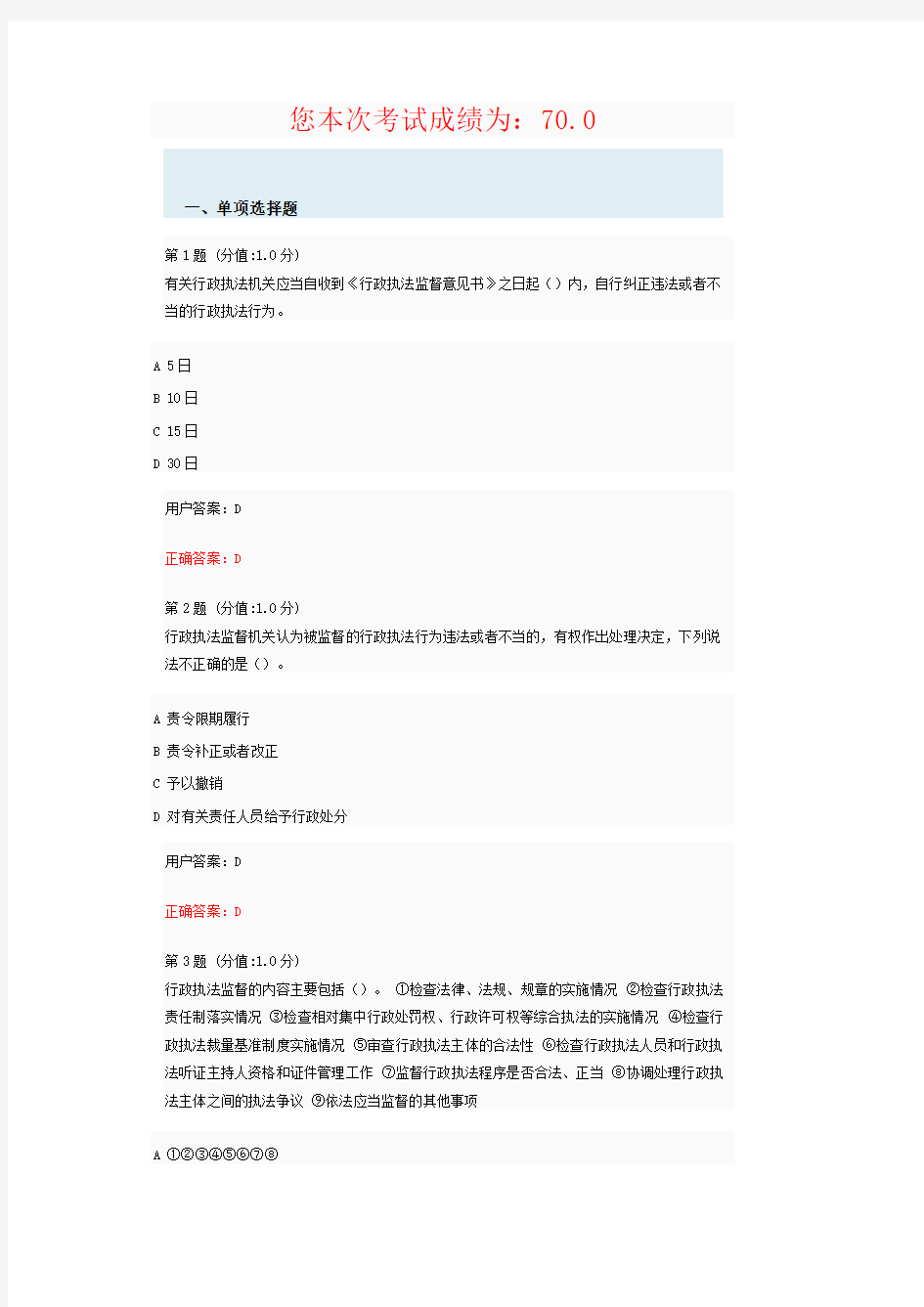 山东省执法证考试试题1