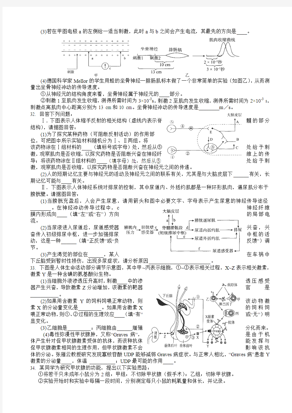 河南省新野县第三高级中学2015届高三第九次周考生物试题