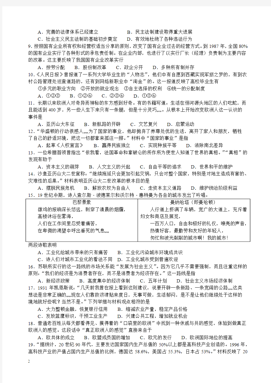 2015年河南省普通高中招生考试历史试卷(含答案)