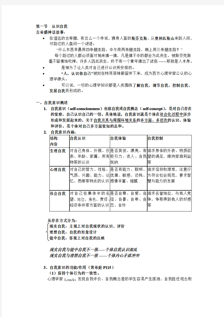 8.自我意识与心理健康(认识自我) 教案