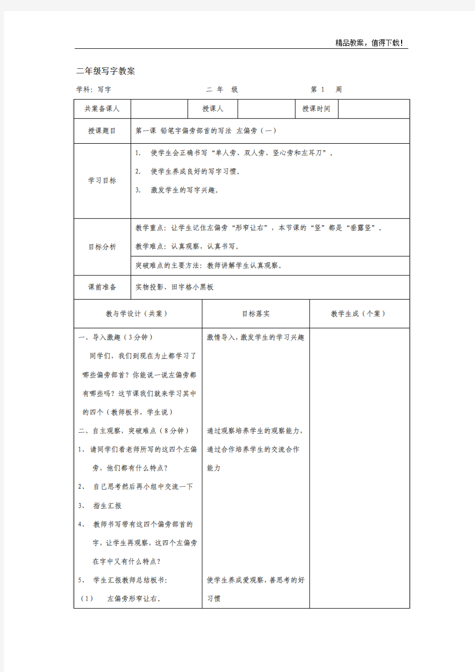 小学二年级写字教案 表格式