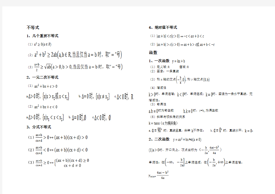 职高数学公式