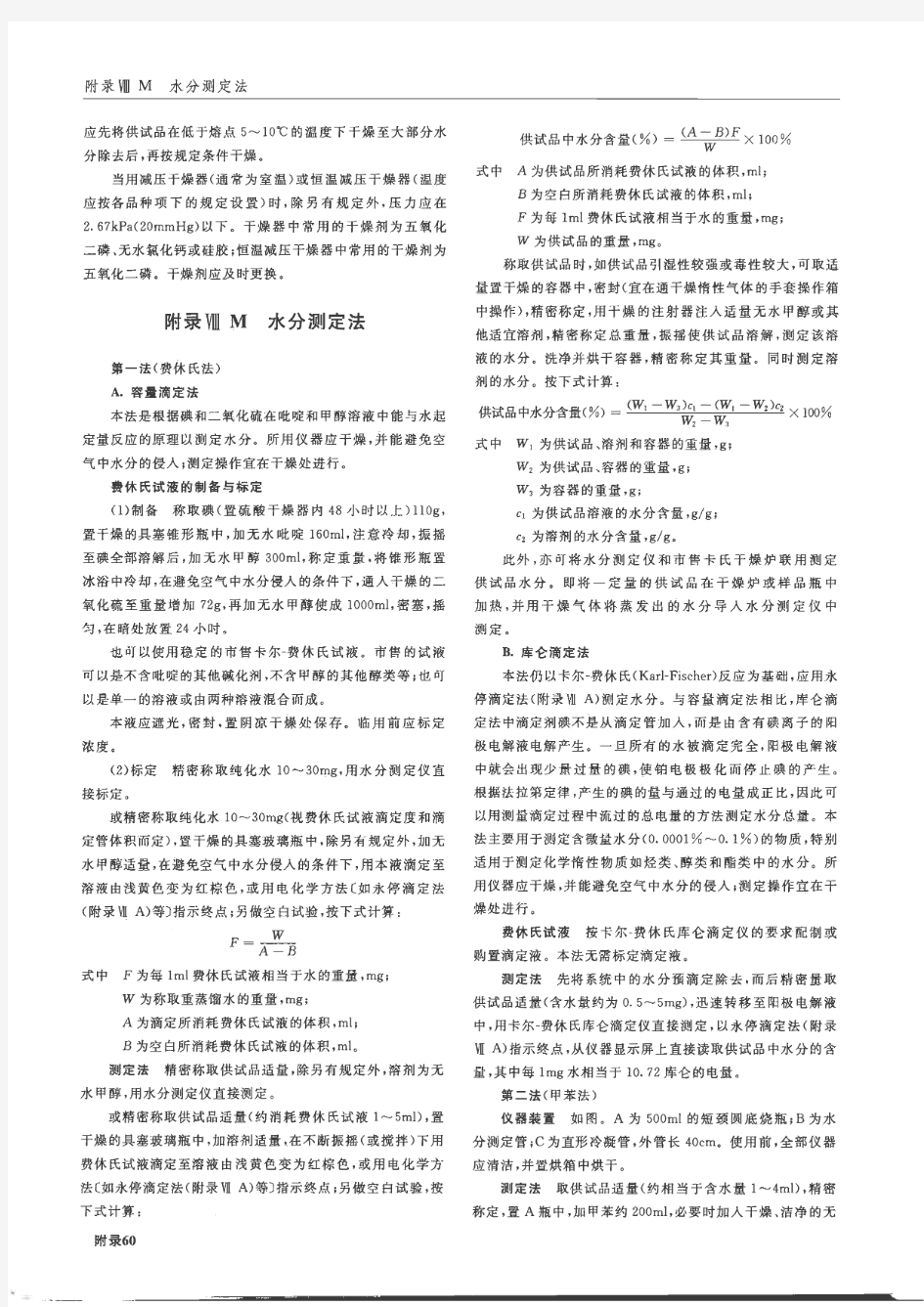 《中国药典》2010年版2部水分测定法