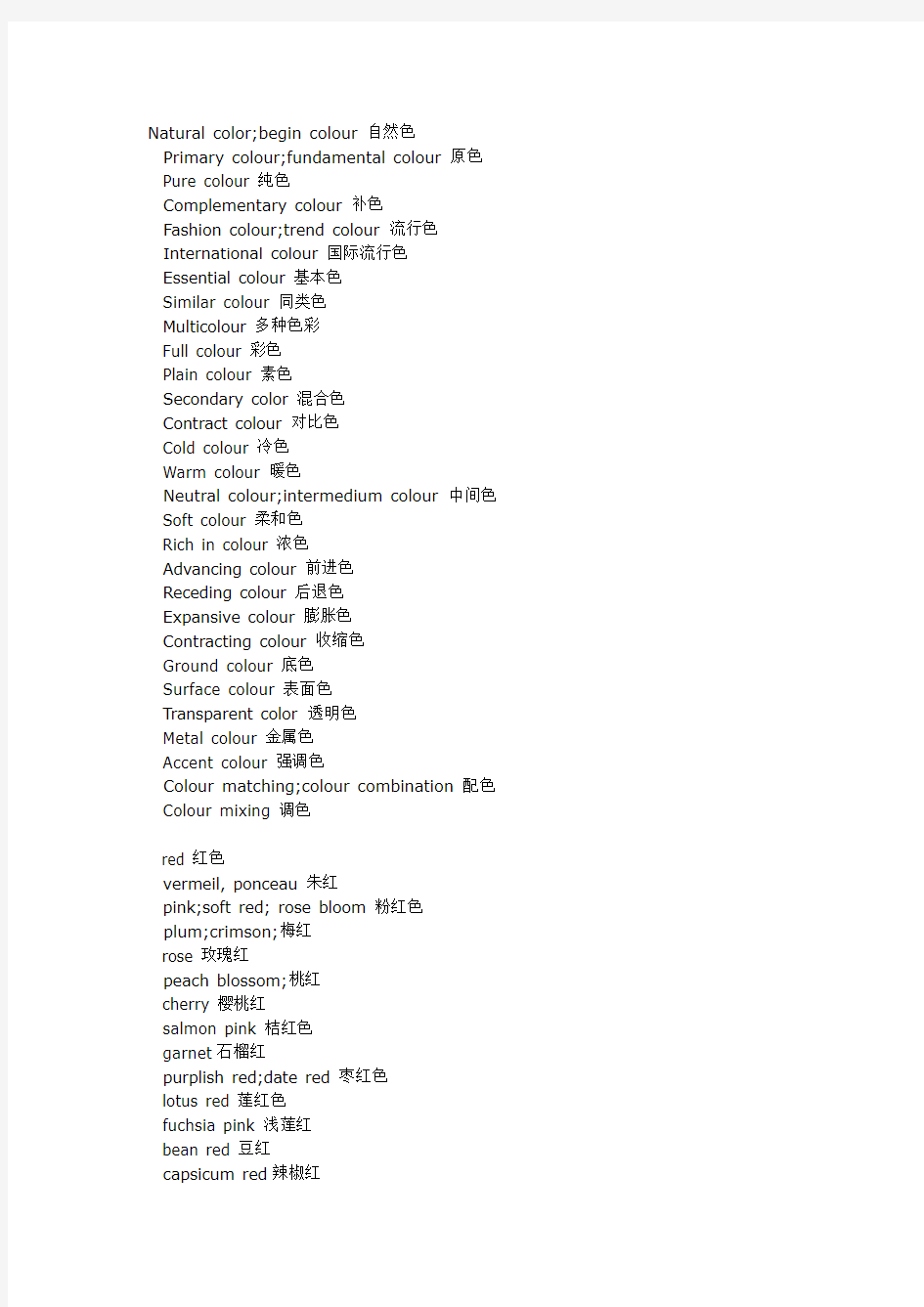 所有颜色的英文单词