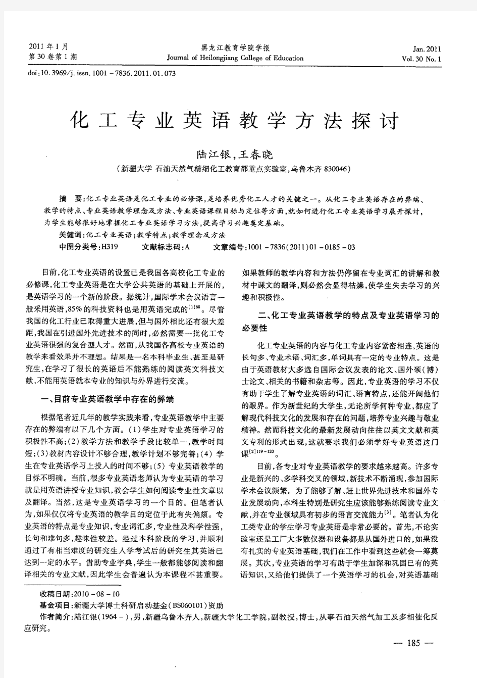 化工专业英语教学方法探讨