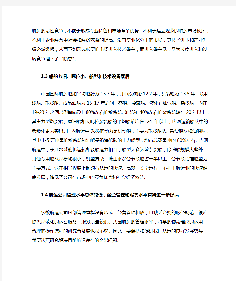 我国航运业现状及发展趋势