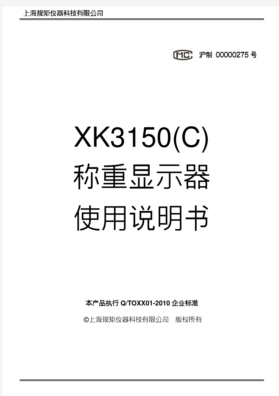 简中说明书XK3150 C系列称重显示器PC