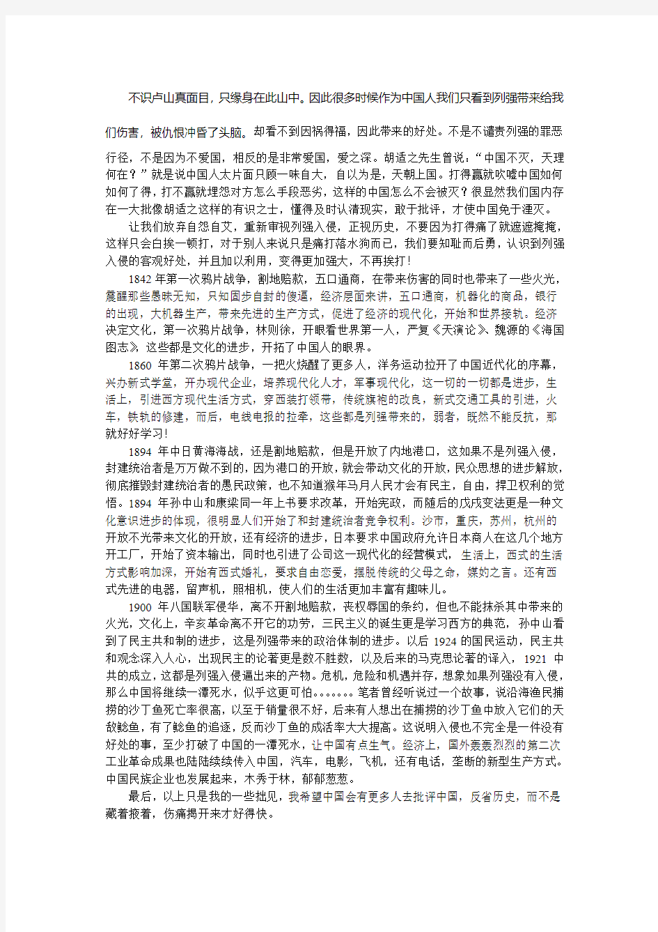 简述对中国近代史的看法