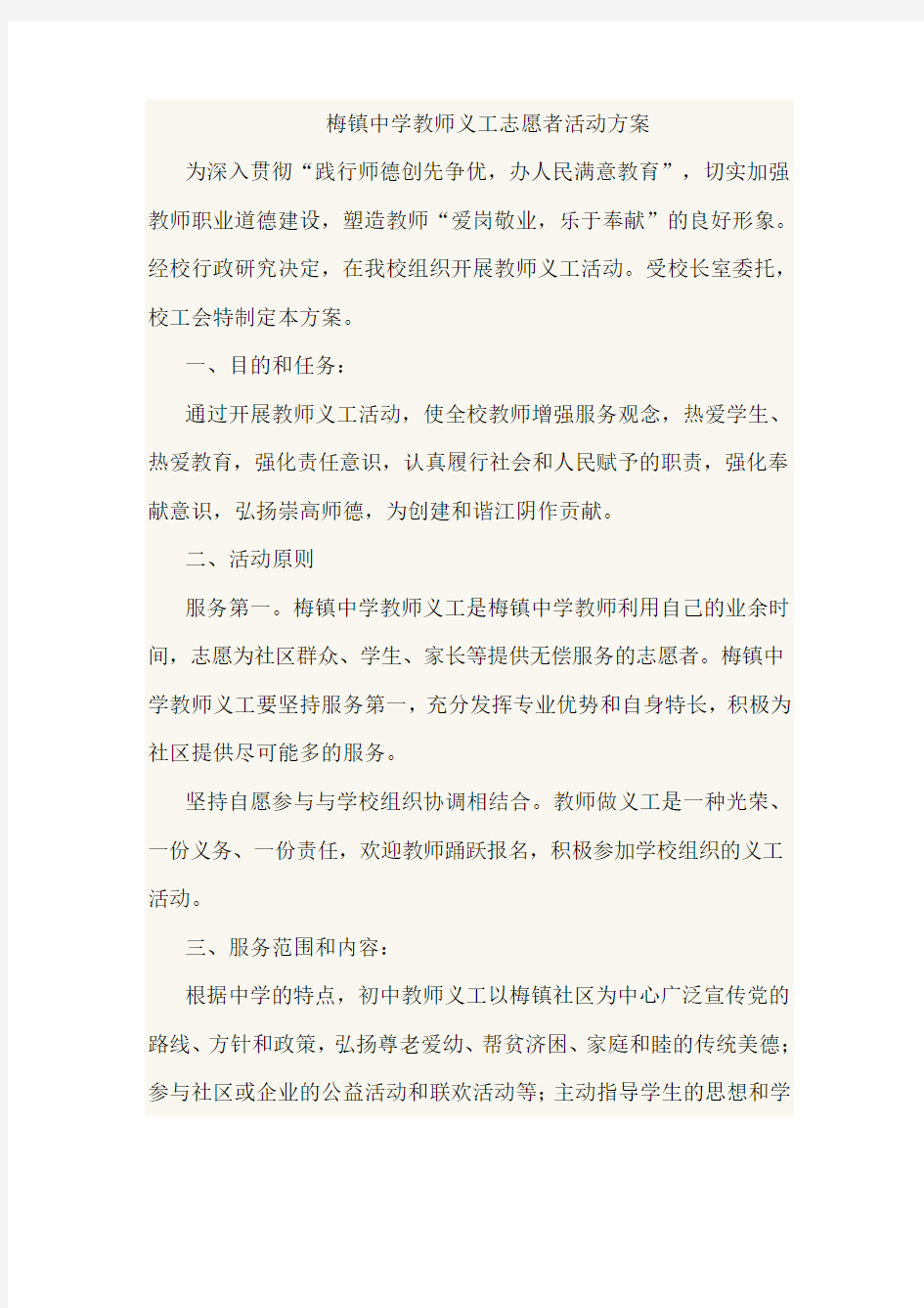 义工志愿者活动方案