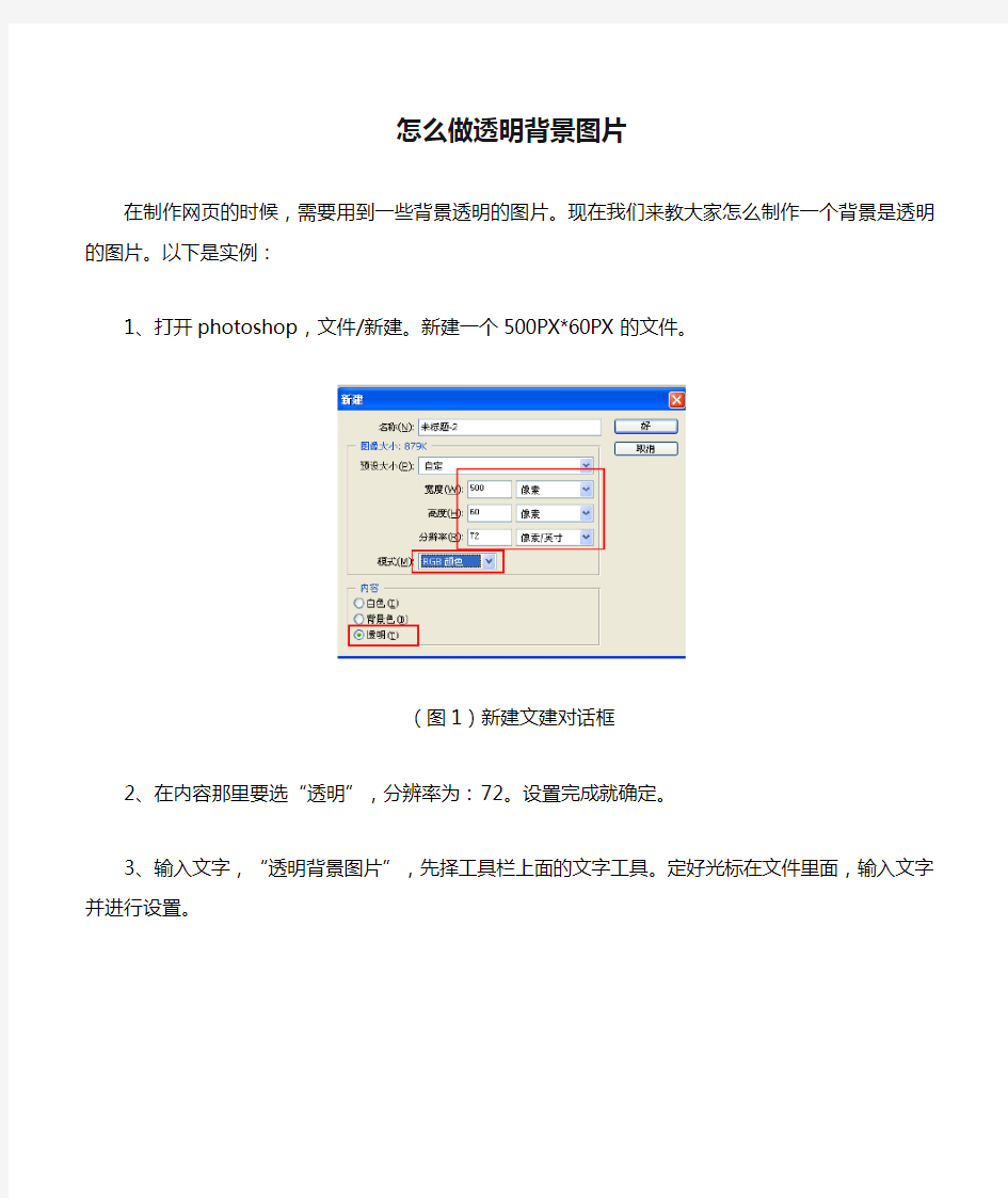 怎么做透明背景图片