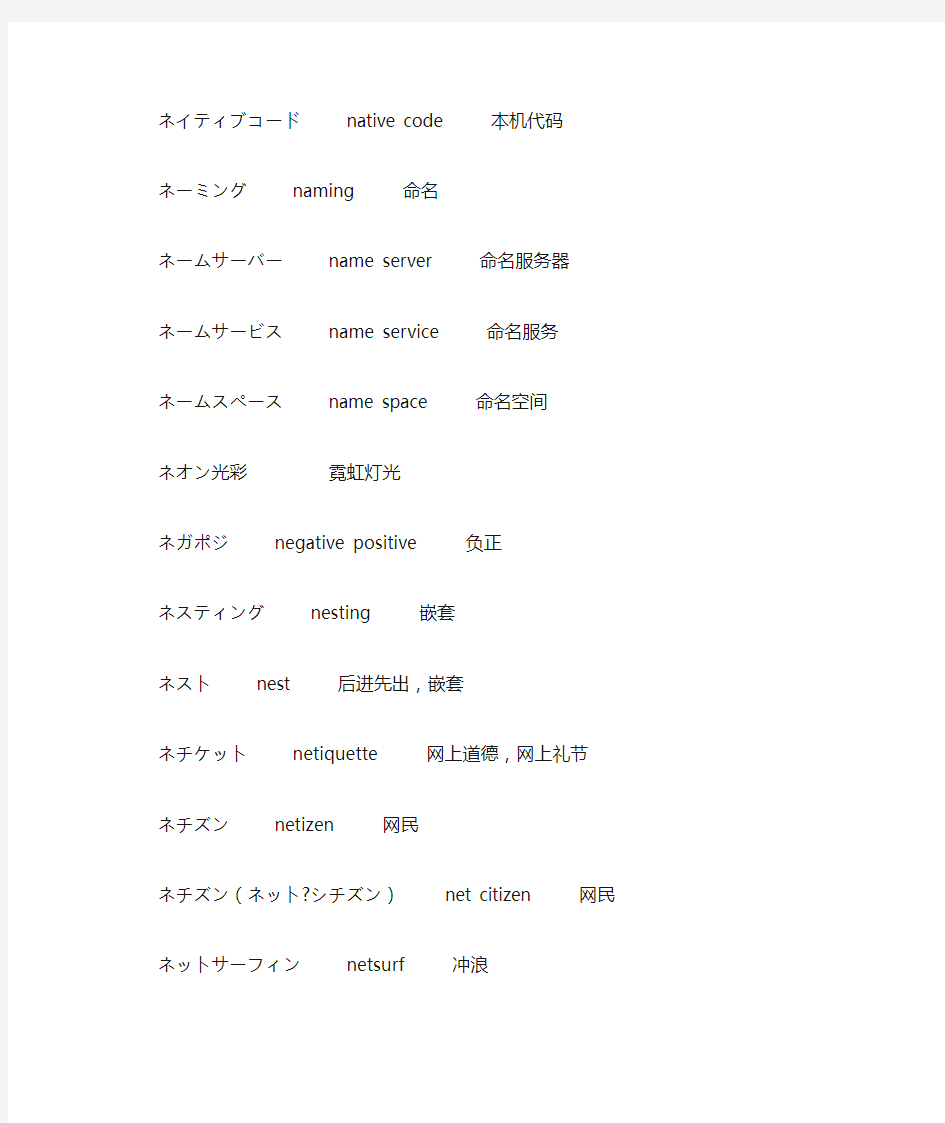 计算机相关日语词汇整理8