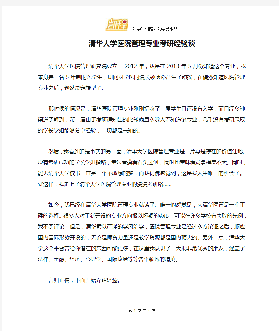 清华大学医院管理专业考研经验谈