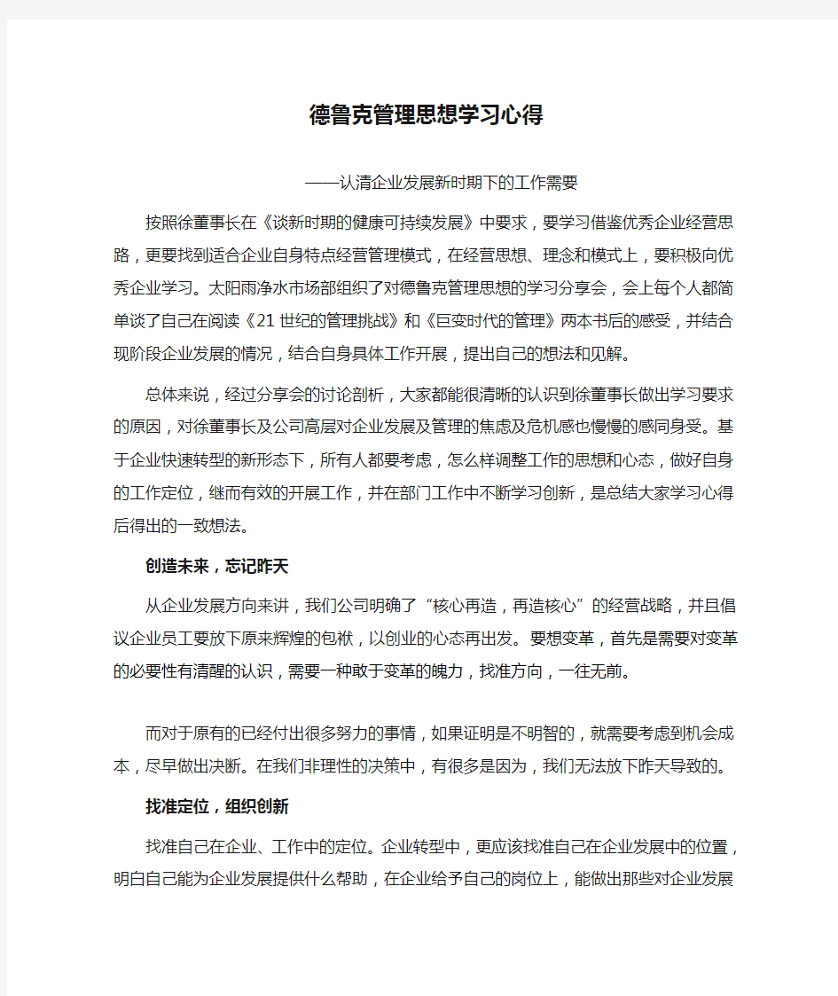 德鲁克管理思想学习心得