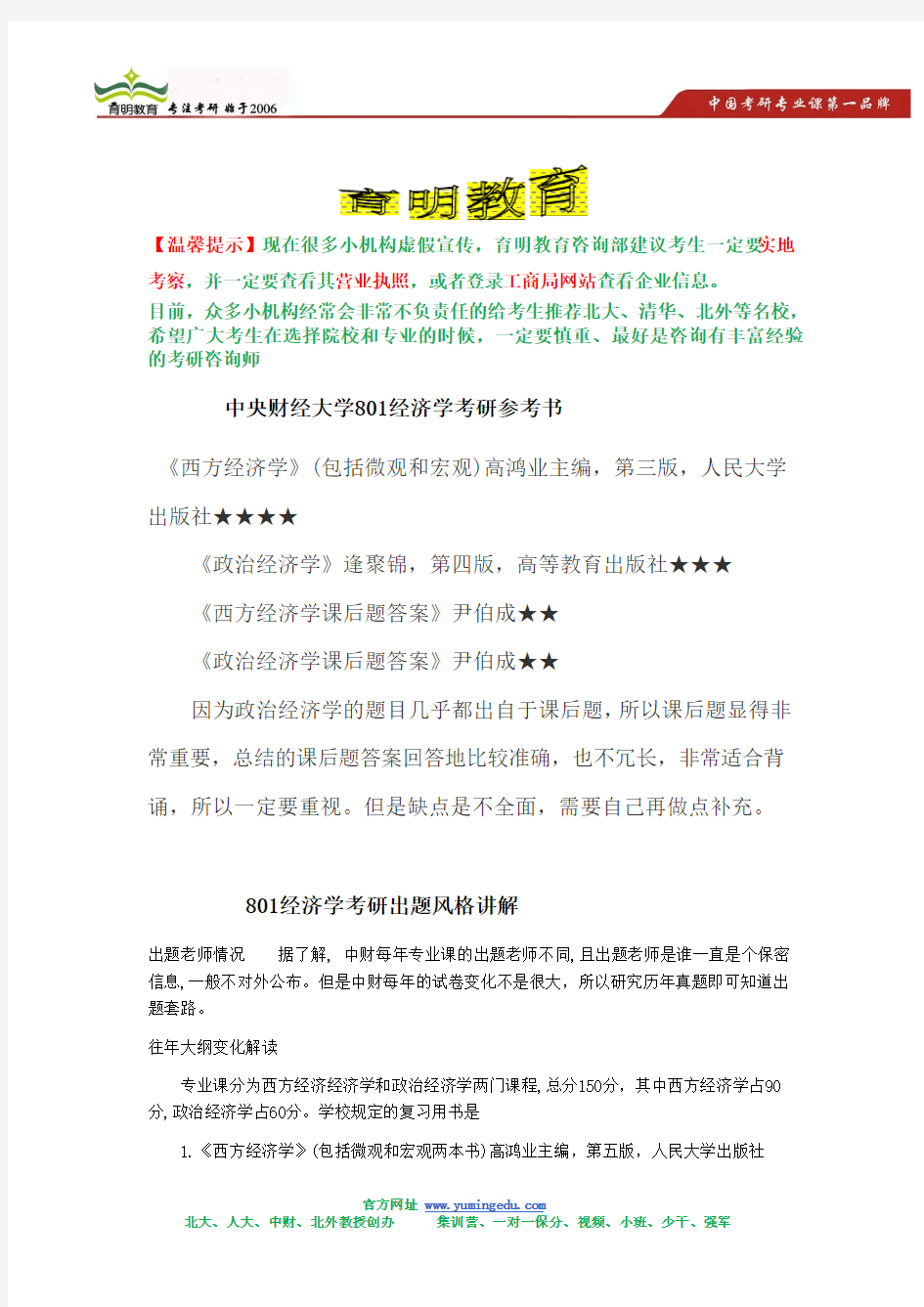 中央财经大学801经济学考研参考书