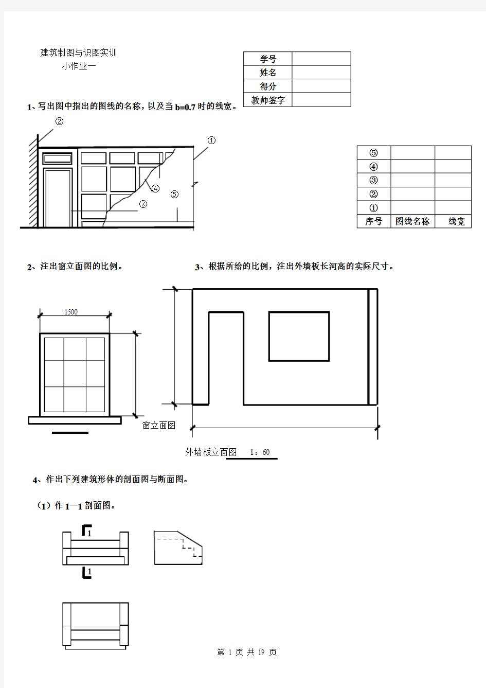 电大建筑制图基础-考试小抄汇总_非常全