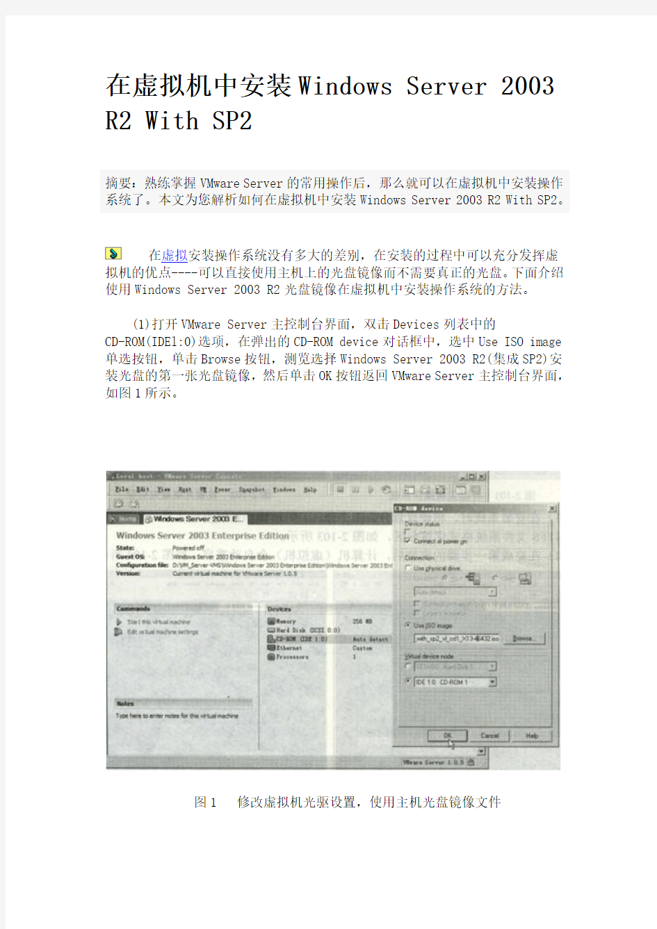在虚拟机中安装Windows Server 2003 R2 With SP2