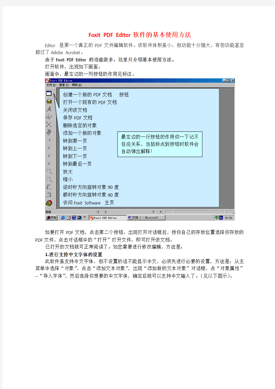 Foxit PDF Editor软件的基本使用方法
