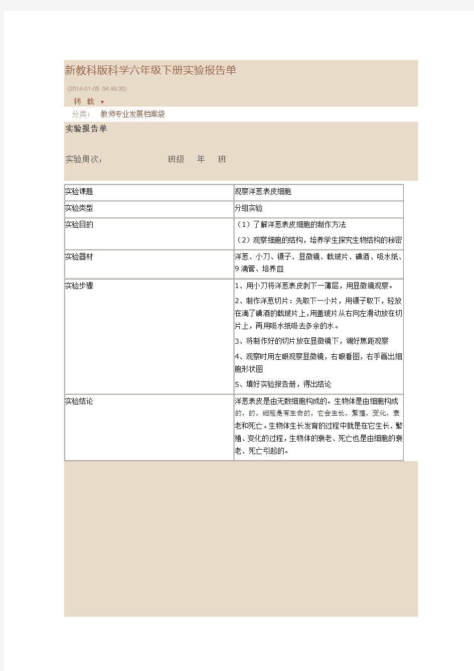 新教科版科学六年级下册实验报告单