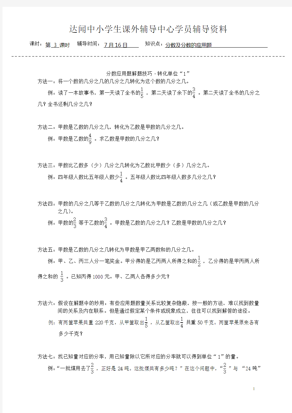 分数应用题解题技巧