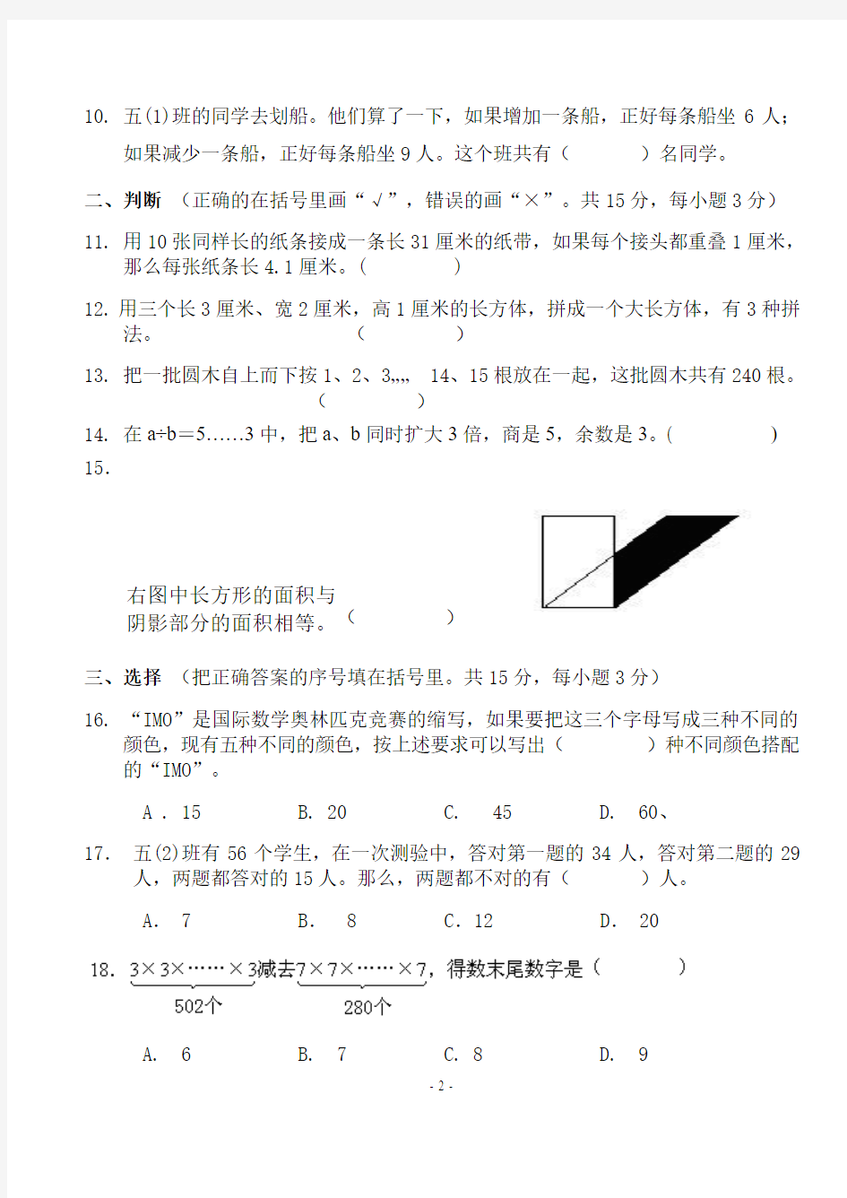 小学五年级数学奥林匹克竞赛试卷及答案2013