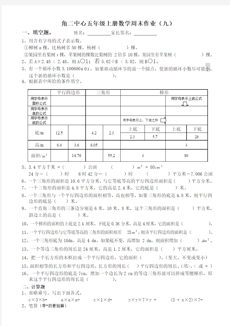 五上数学周末作业(九)