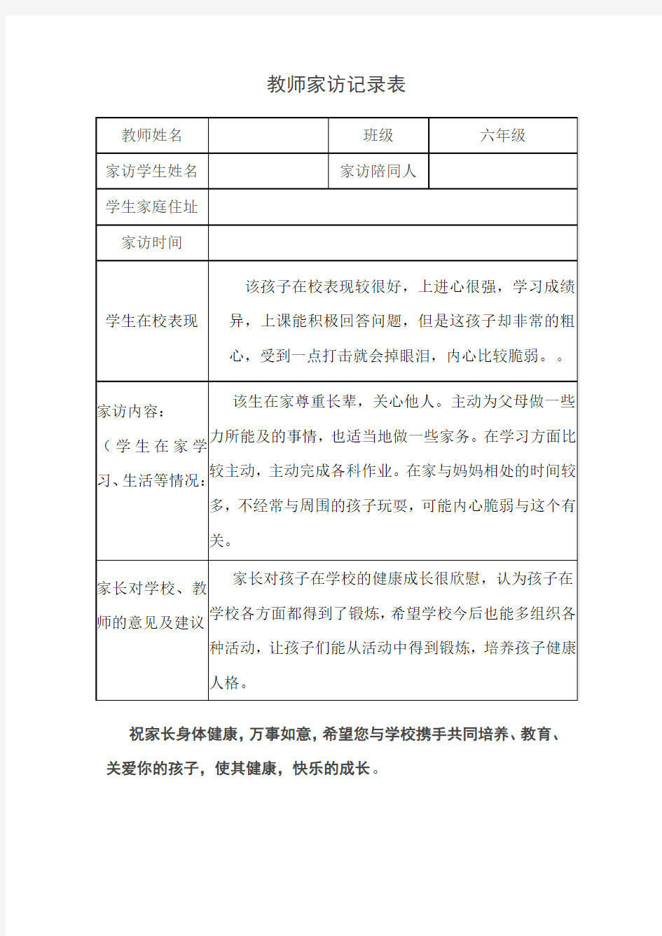 教师家访记录表表格