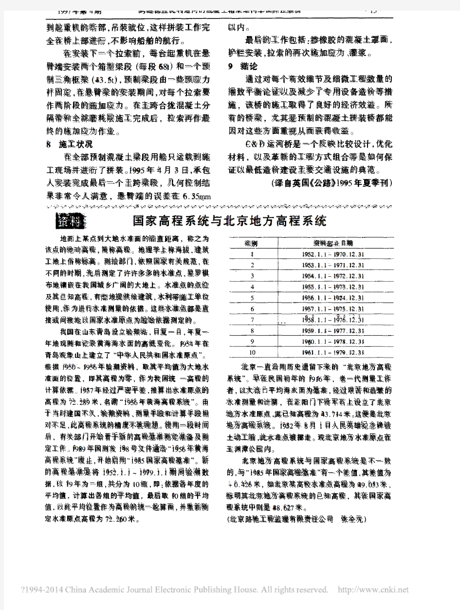 国家高程系统与北京地方高程系统